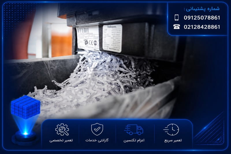 سرویس کاغذخردکن نیکیتا